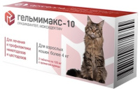 Гельмимакс 10 для взрослых кошек 2таб (цена за 1 таб.)